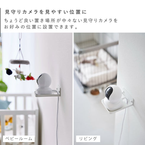 ウォール見守りカメララック 石こうボード壁対応 スマート.|s3